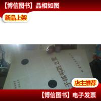 让子棋制胜之策