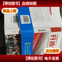 开拓之歌 : 在实施创新驱动发展战略的“6·18”平 台上