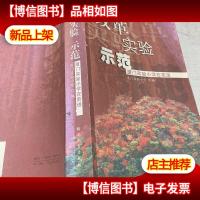 改革实验示范:厦门实验小学在前进