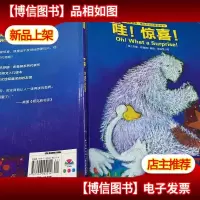 友情暖融融·*英语启蒙图画书:哇!惊喜(精装)