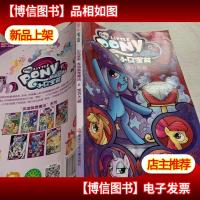 小马宝莉友谊就是魔法6宝石大盗