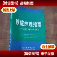 移植护理指南:揭示成功移植护理的奥秘