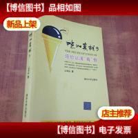 吃的真相3:带你认清“毒”食