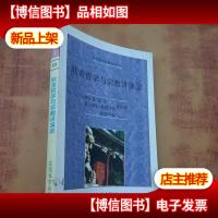 欧美哲学与宗教讲演录