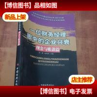 一位财务经理眼中的企业兴衰——现金与账款篇