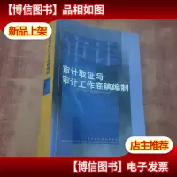 审计取证与审计工作底稿编制