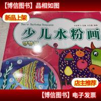 少儿水粉画. 动物篇