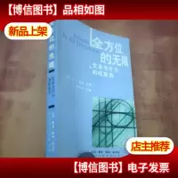 全方位的无限:生命为什么如此复杂