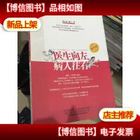 医生向左病人往右(*版)