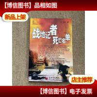 战地记者死亡名单