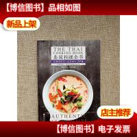 泰国料理全书