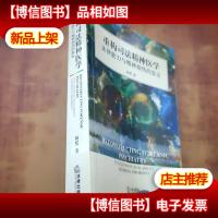 重构司法精神医学法律能力与精神损伤的鉴定