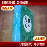 围棋入门