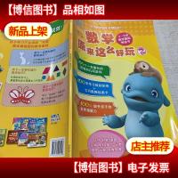 星期八优学力系列:数学原来这么好玩2