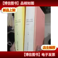 文学回忆录:上下册:(1989-1994)