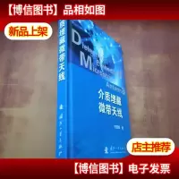 介质埋藏微带天线