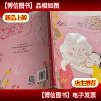 海豚绘本花园:奶奶的皱纹(平)