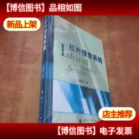 红外搜索系统[未拆封]