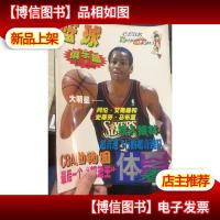 篮球俱乐部总第185期