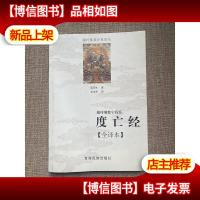 藏传佛教宁玛派(度亡经全译本)/藏传佛教经典译丛