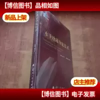 水下地磁导航技术[未拆封]