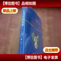 聚合物基导热复合材料[未拆封]