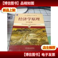 经济学原理(下)