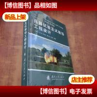 兵器试验及试验场工程设计[未拆封]