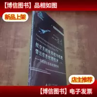 航空无线电系统与机载雷达信息处理技术(下)——机载雷达信息处