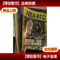 NBA时空 2002年1/2/3/4/5/6/7/8/9/10/11/月 共11本合售