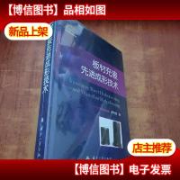 板材充液先进成形技术[未拆封]