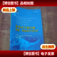 自主水下航行器建模控制设计与仿真