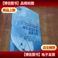 现代通信工程透镜天线[未拆封]