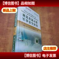 视觉及显示器军事安全应用[未拆封]