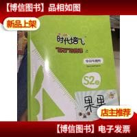 时代培飞 基石培优课之 空间与图形 S2上下