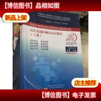 住院区医师规范化培训结业实践技能考核 历年真题回顾及应试指南