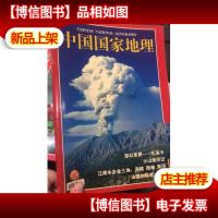 中国国家地理 2002年第2期