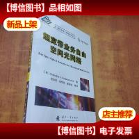 现代光学工程精品译丛:超宽带业务自由空间光网络[未拆封]