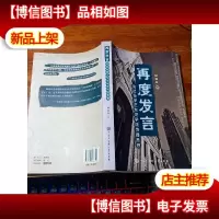 再度发言:论社会学芝加哥学派传播思想