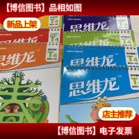 思维龙 : 洪恩幼儿思维训练. 基础篇9册合售