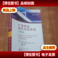 国防通信与信息技术译丛:扩展频谱通信系统原理(第2版)