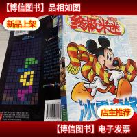 *米迷口袋书:冰雪奇缘