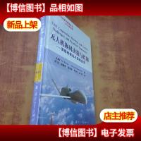 国防科技著作精品译丛·无人机系列·无人机协同决策与控制:面临