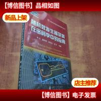 随机数发生器及其在密码学中的应用[未拆封]