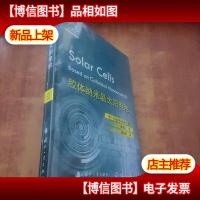 胶体纳米晶太阳电池[未拆封]