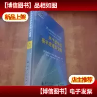 声子晶体的基本原理与应用[未拆封]