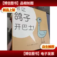别让鸽子开巴士