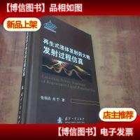 再生式液体发射*火炮发射过程仿真
