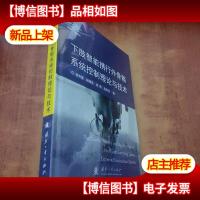 下肢智能携行外骨骼系统控制理论与技术[未拆封]