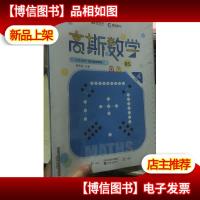 高斯数学 小学秋季 能力提高体系 4年级 未拆封 一套5本 BS 北师